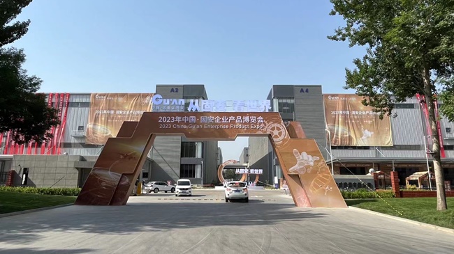 從固安 看世界—2023年中國·固安企業產品博覽會5月16日開幕！
